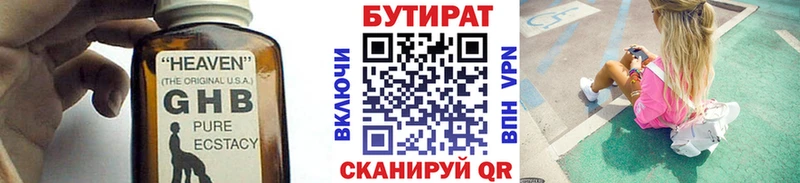 наркошоп Киселёвск Бутират BDO