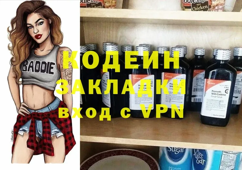 купить наркотики сайты  Киселёвск  Кодеиновый сироп Lean Purple Drank 